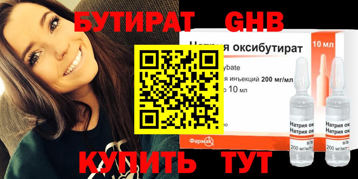 Бутират бутик  Вход с VPN  Сибай 