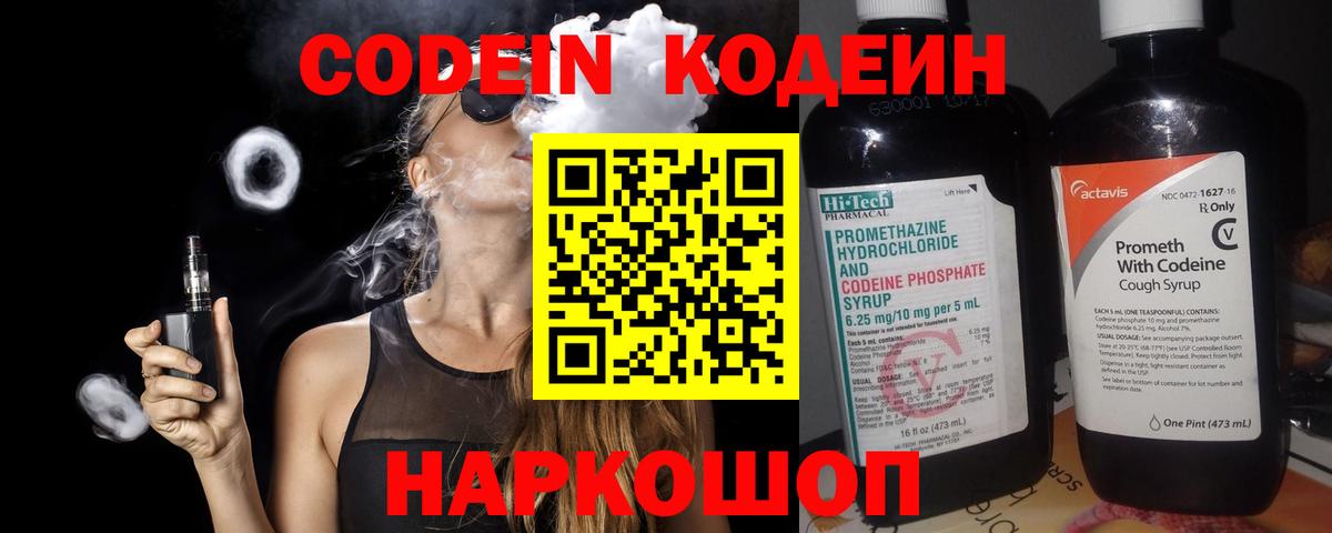 Сибай  Кодеин напиток Lean (лин)  Вход с VPN  Кодеин напиток Lean (лин) 
