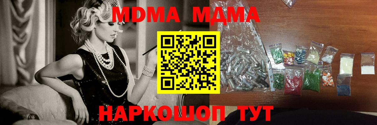 МДМА кристаллы  Вход с VPN  MDMA  Сибай 