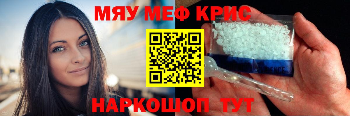 МЕФ кристаллы Сибай