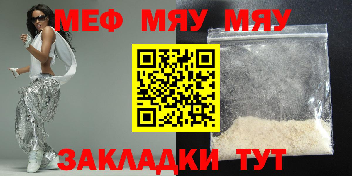 МЕФ мяу мяу  Мефедрон  Вход с VPN  Сибай  МЯУ-МЯУ 4 MMC 