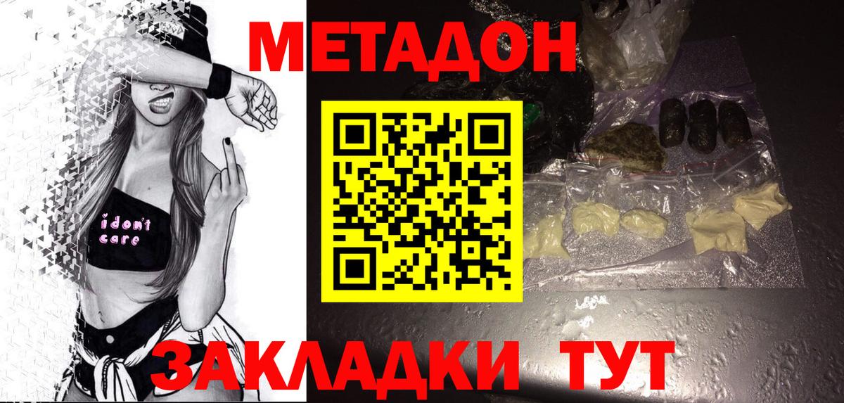 Метадон белоснежный  Вход с VPN  Сибай 